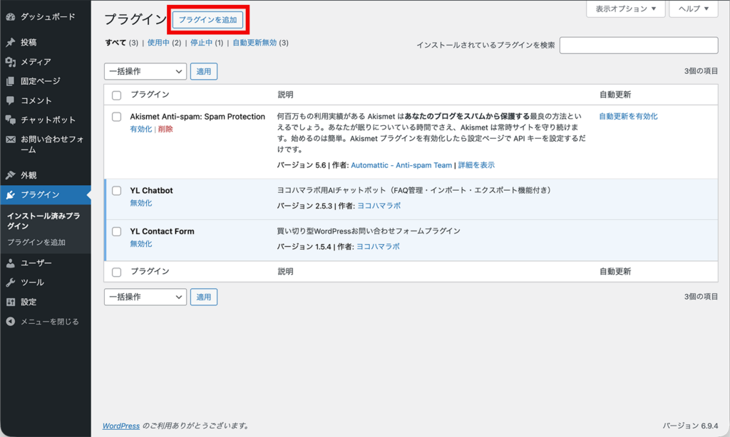 プラグインのアップロード画面