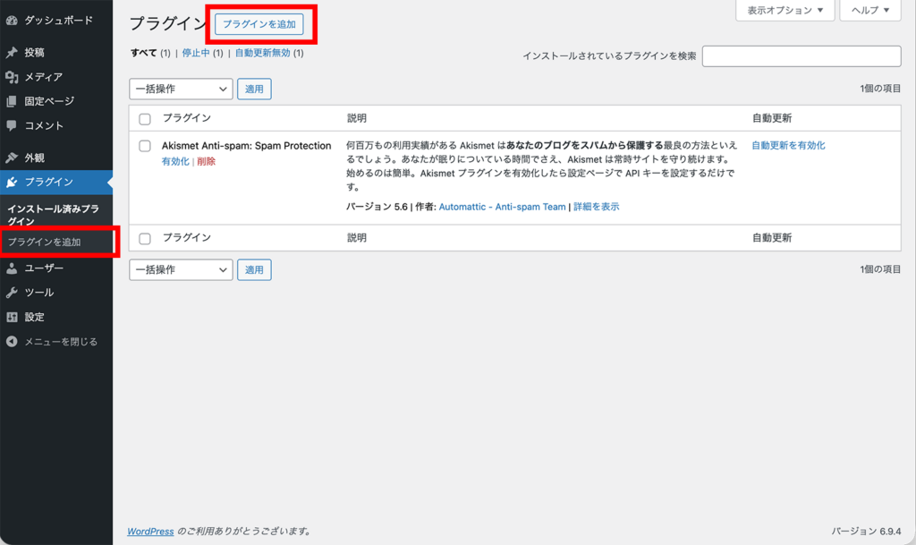 1. 管理画面「プラグイン → 新規追加」クリック