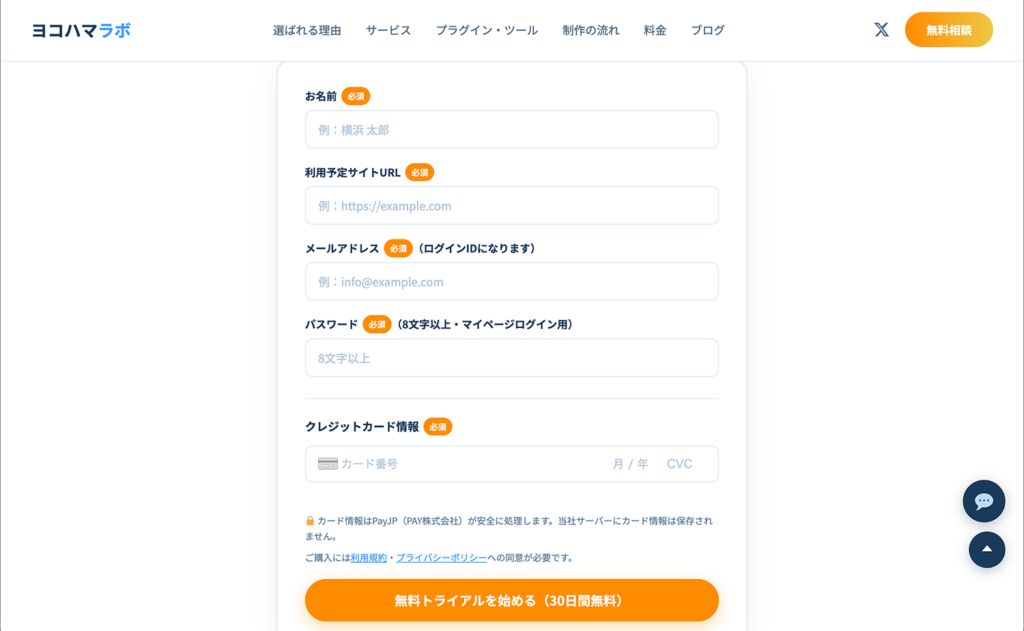 LP購入フォーム部分のキャプチャ