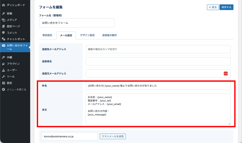 自動返信メールの件名・本文設定