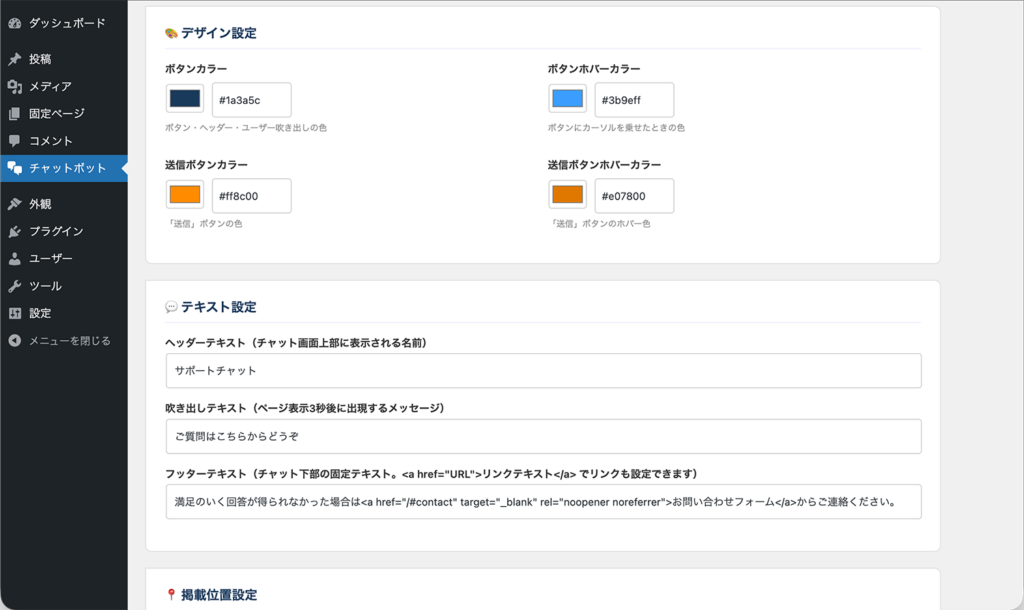 基本設定タブのカラー設定部分