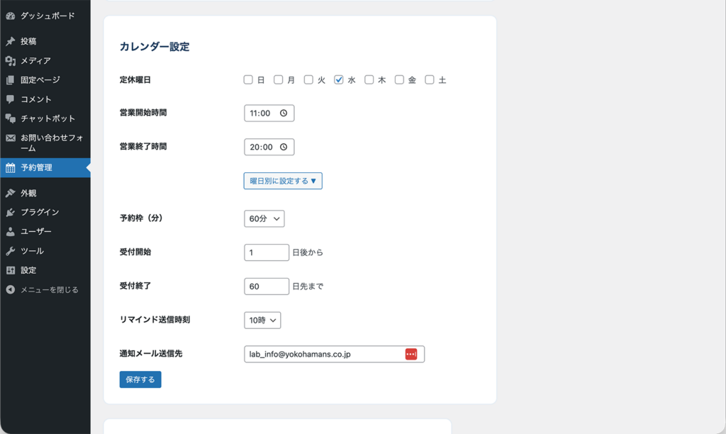 カレンダー設定タブ