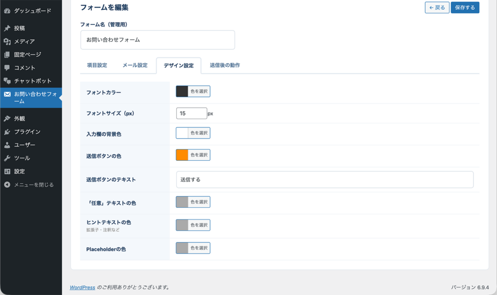 デザイン設定タブのカラー変更