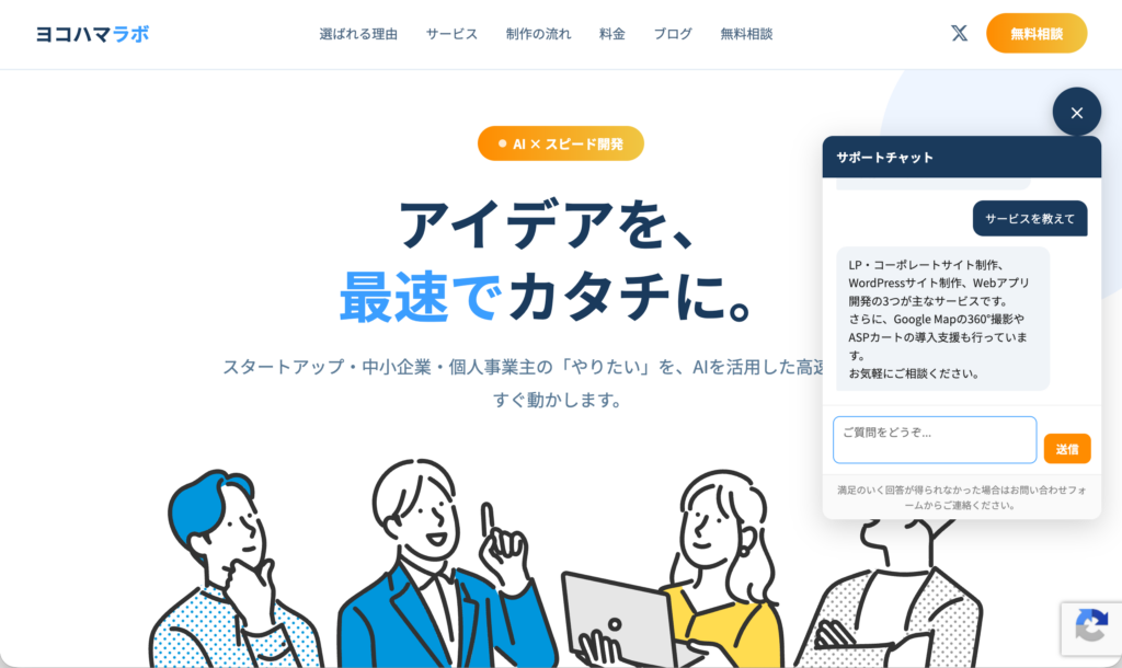 チャットウィンドウで質問・回答が表示された状態