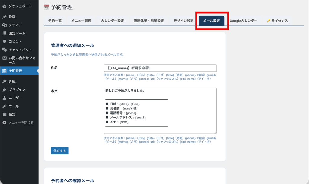 メール設定タブ