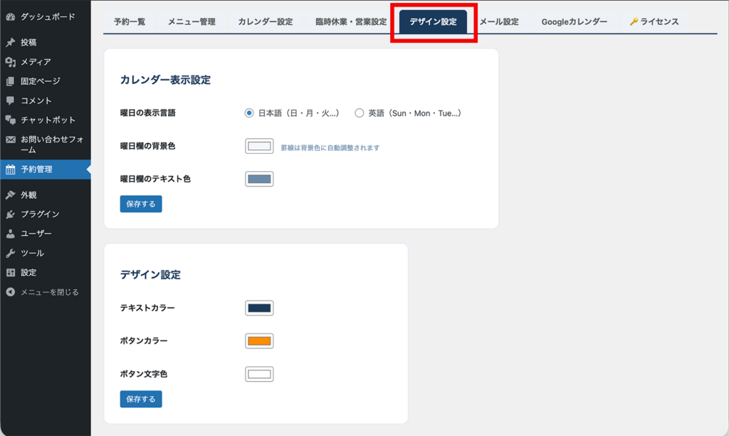 デザイン設定タブ・カラーピッカー