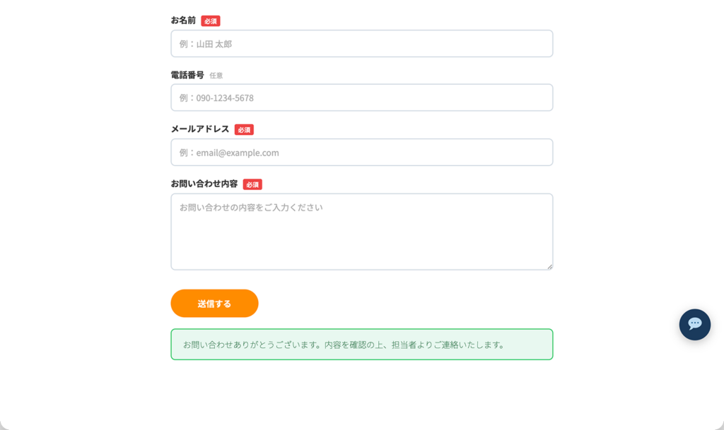 送信完了メッセージ