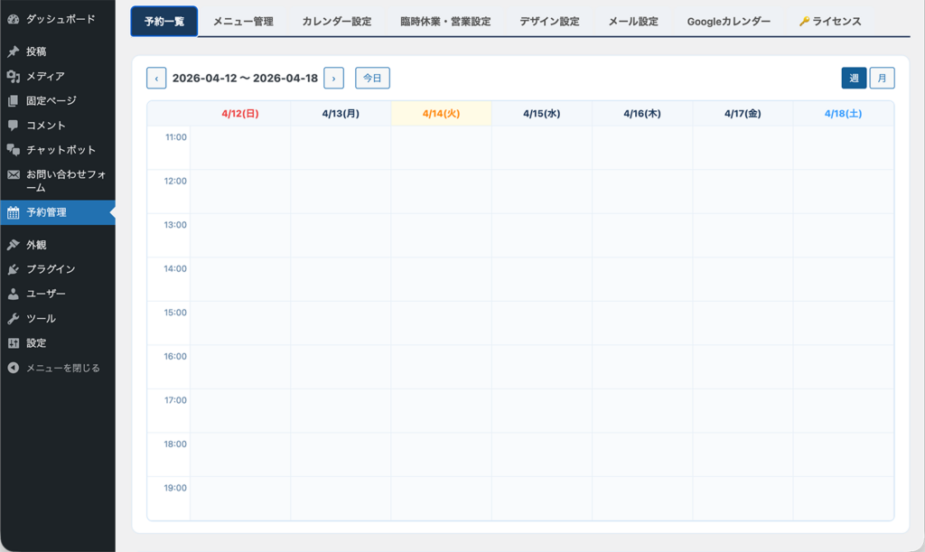 管理カレンダー週表示