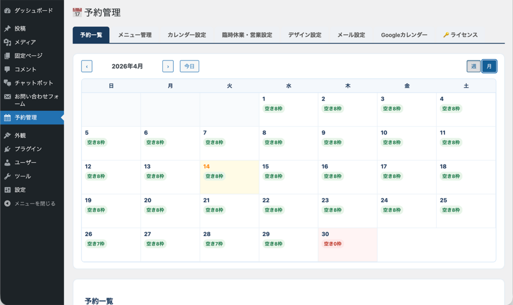 管理カレンダー月表示