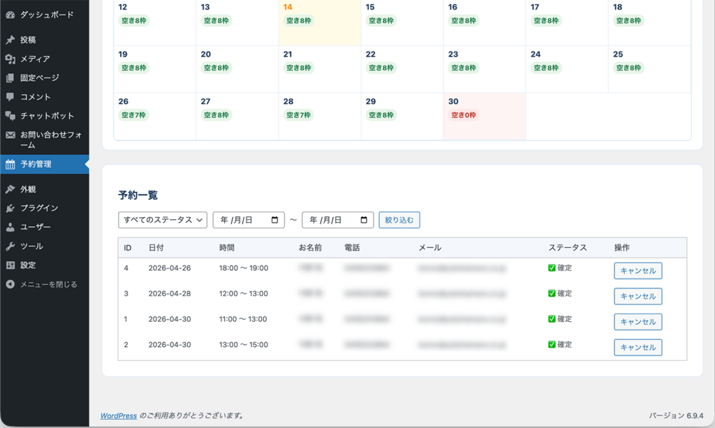 予約一覧テーブル