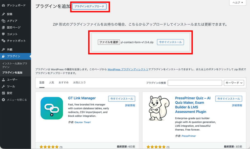 zipアップロード・インストール画面