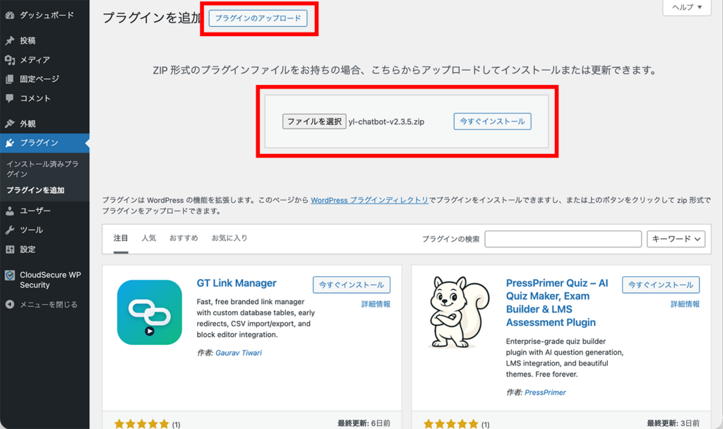 2. zipファイルのアップロード画面