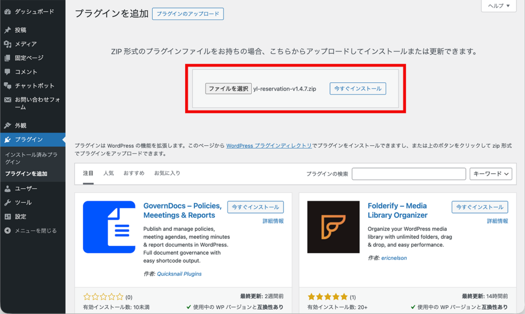 プラグインのアップロード画面