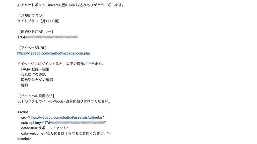 申し込み完了メールのキャプチャ