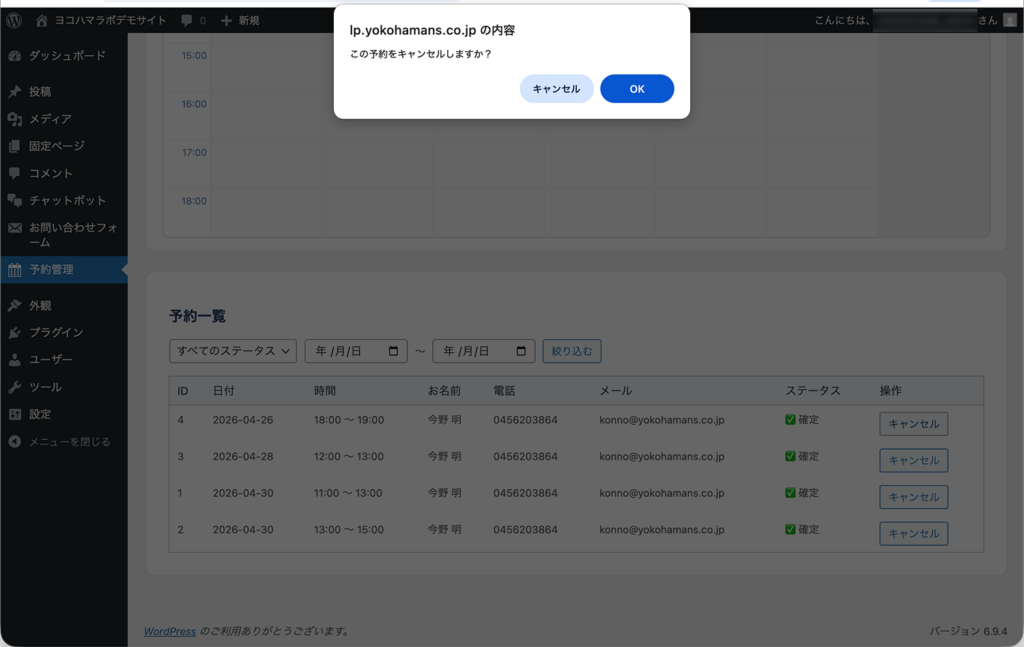予約詳細モーダル・キャンセルボタン