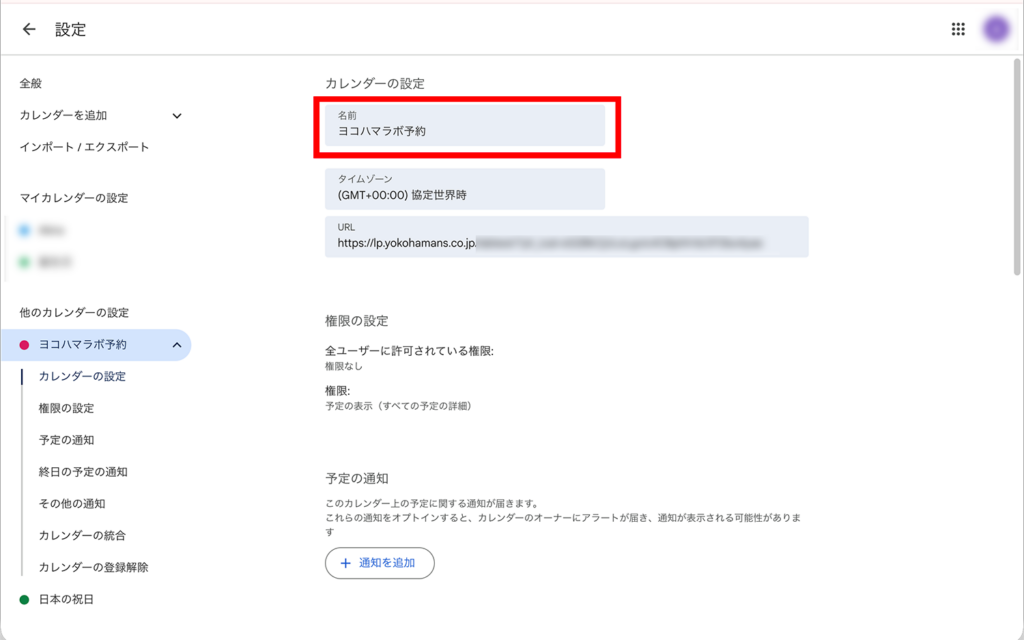 Googleカレンダーの名前変更