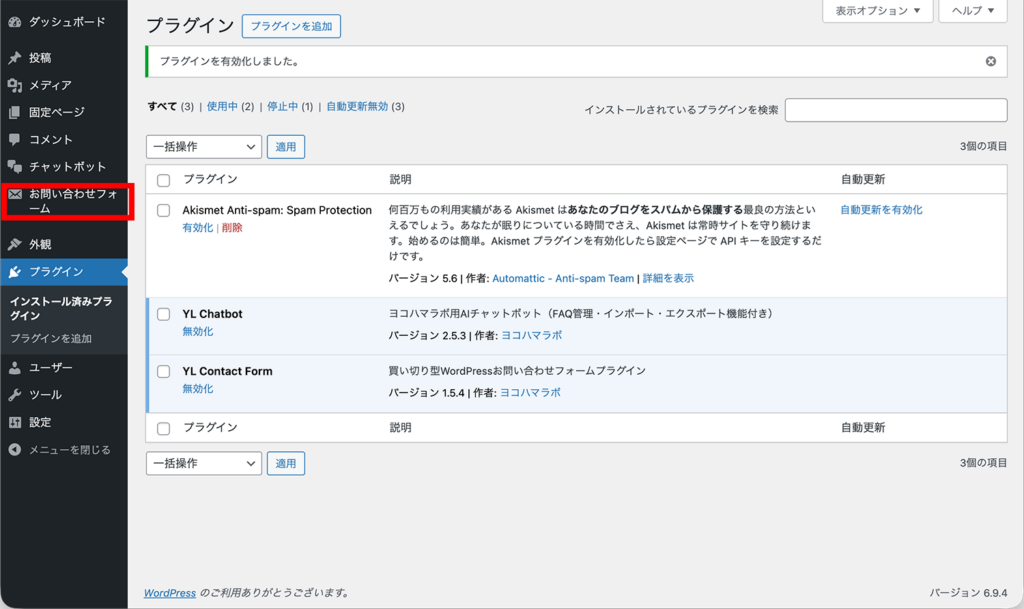左メニューに「お問い合わせフォーム」追加