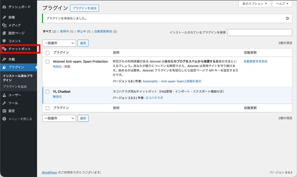 左メニューに「チャットボット」追加後