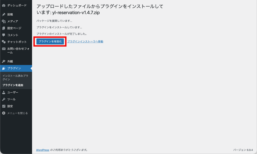 プラグインのアップロード画面