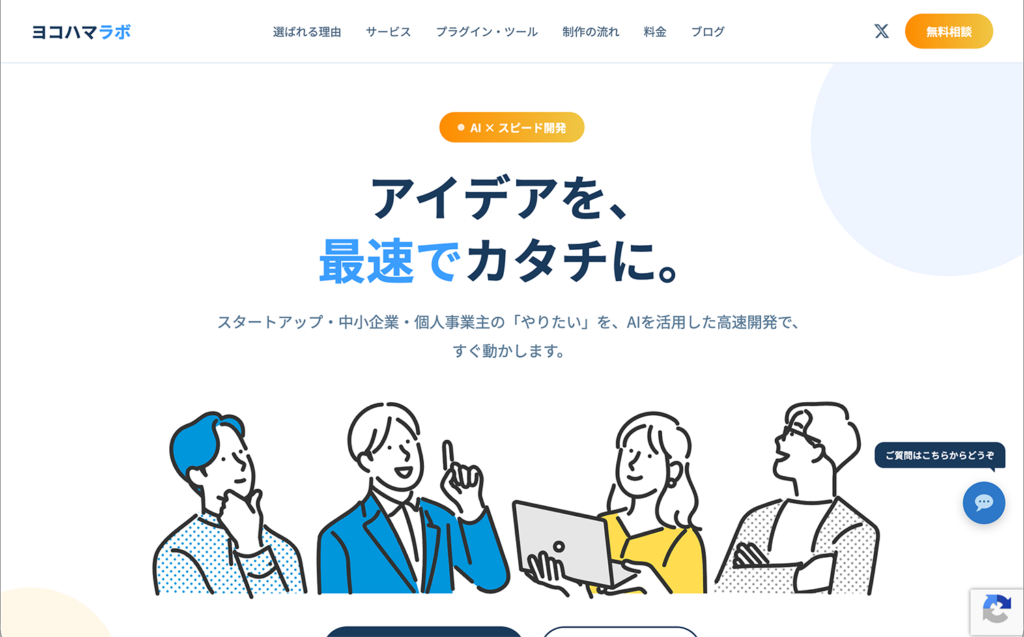 サイト右下にチャットボタンが表示された状態