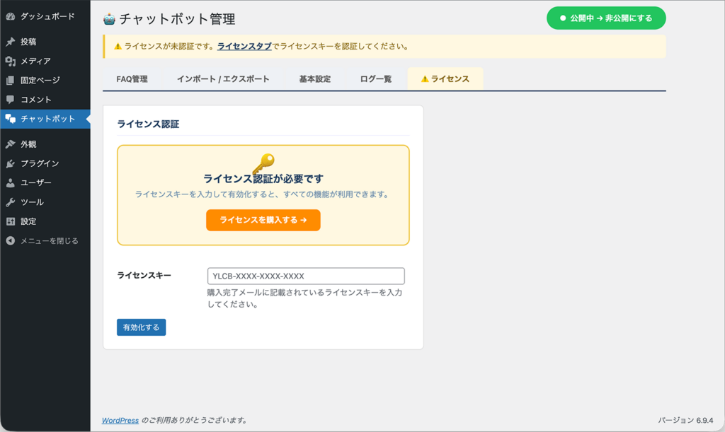 4. 「ライセンス」タブを開いた状態