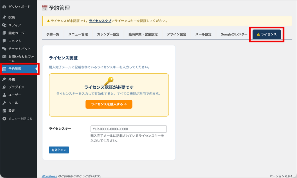 ライセンスキー入力画面