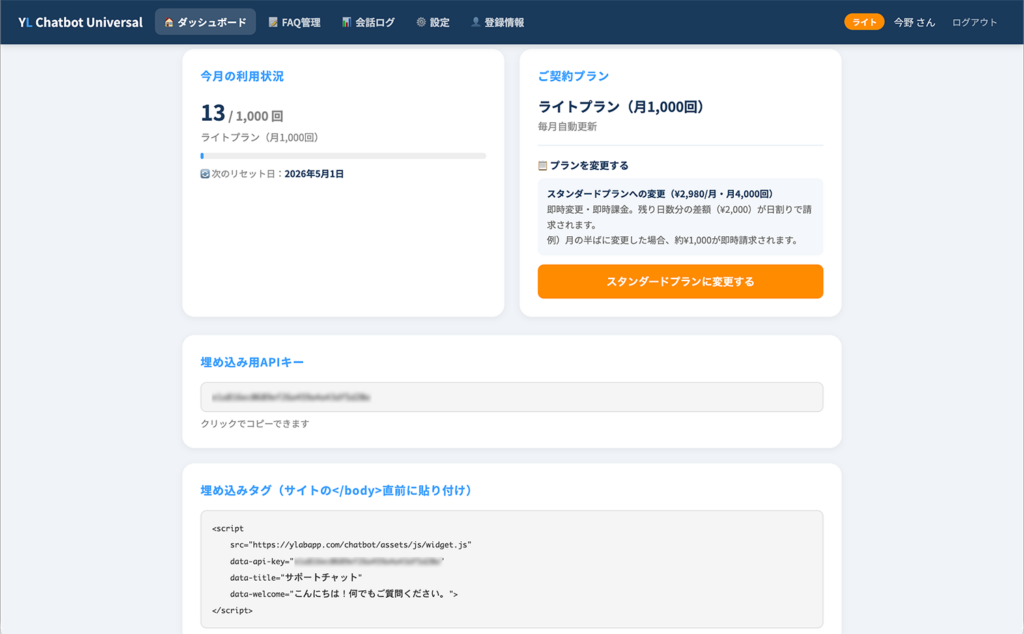 マイページのダッシュボード画面