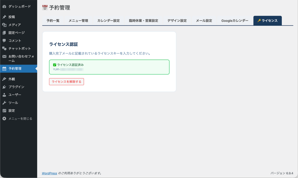 ライセンスキー入力画面