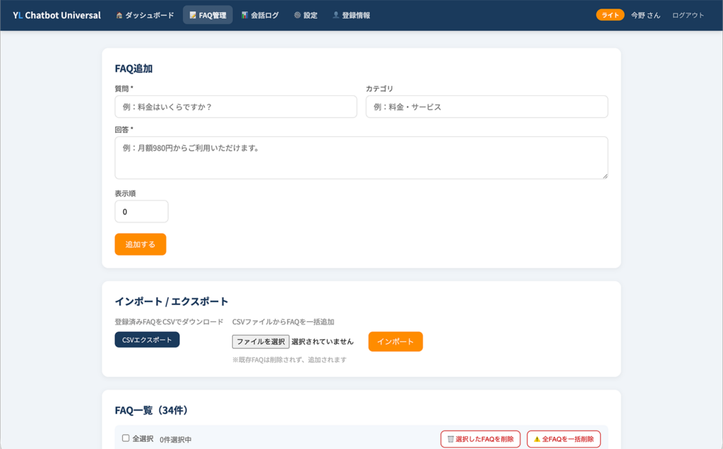 マイページのFAQ管理画面