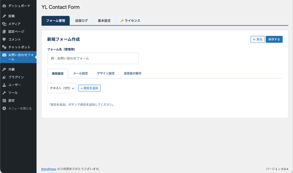 フォーム管理タブで「新規作成」クリック