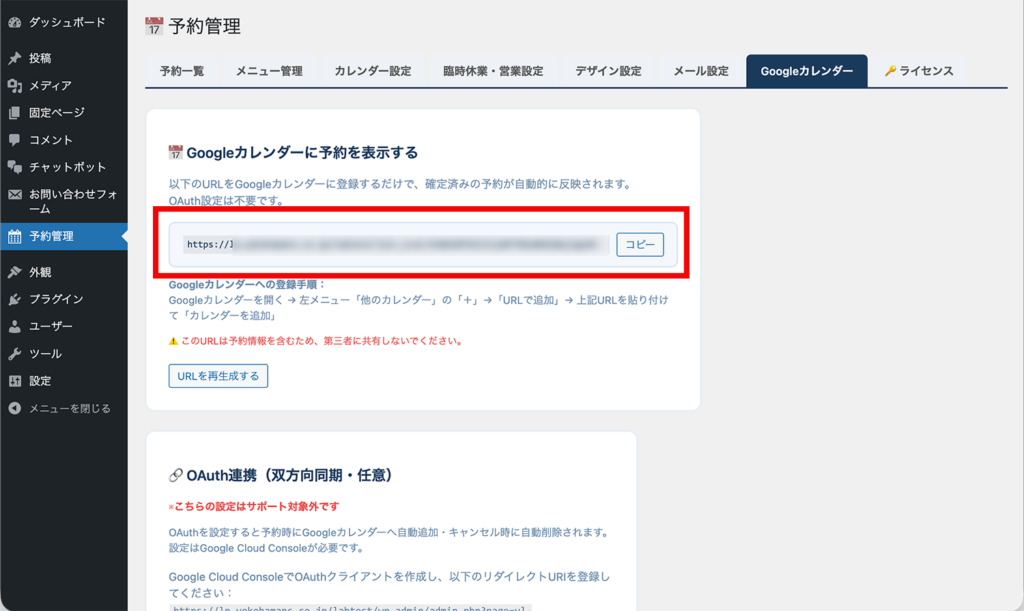iCalフィードURL表示画面