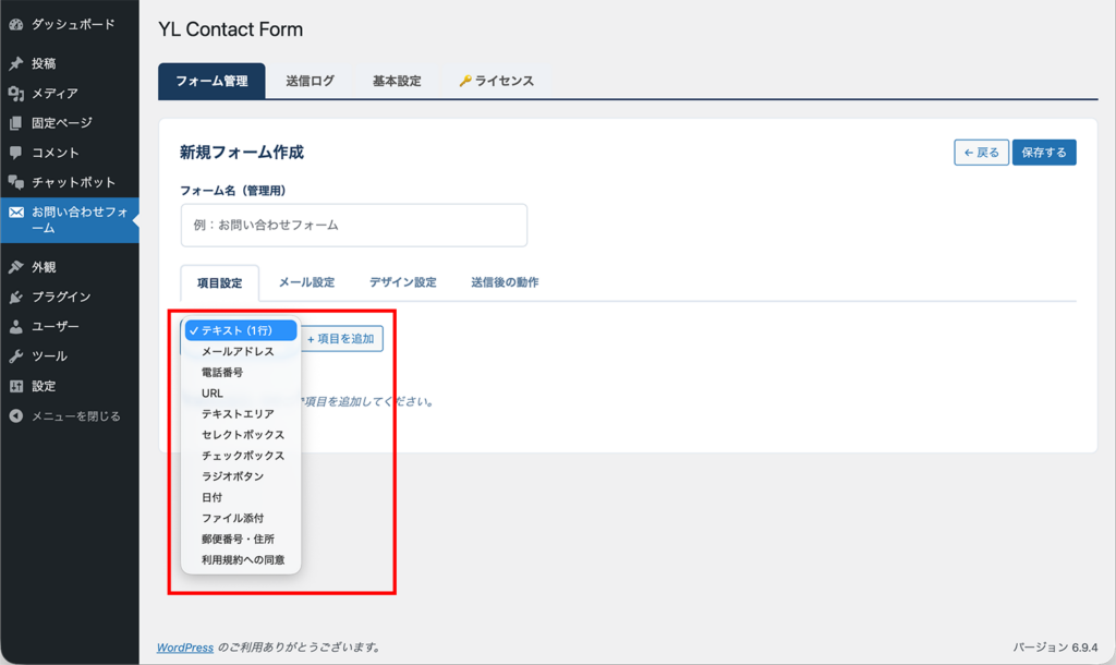 パーツ一覧から項目を追加している状態