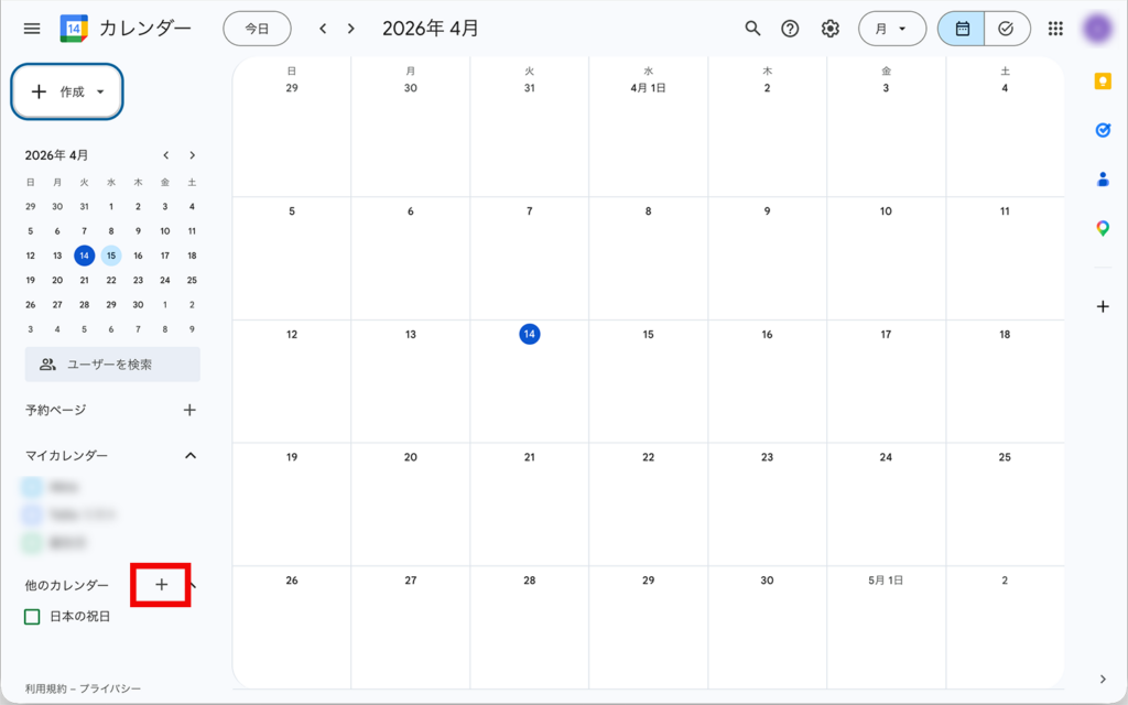 GoogleカレンダーのURL追加画面