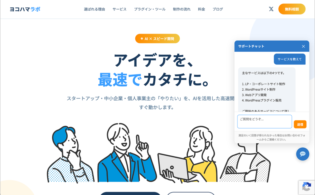 チャットボット動作イメージ