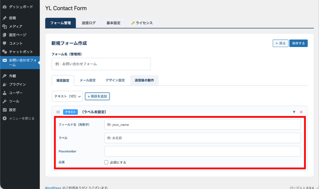 項目の「編集」ボタンで詳細設定