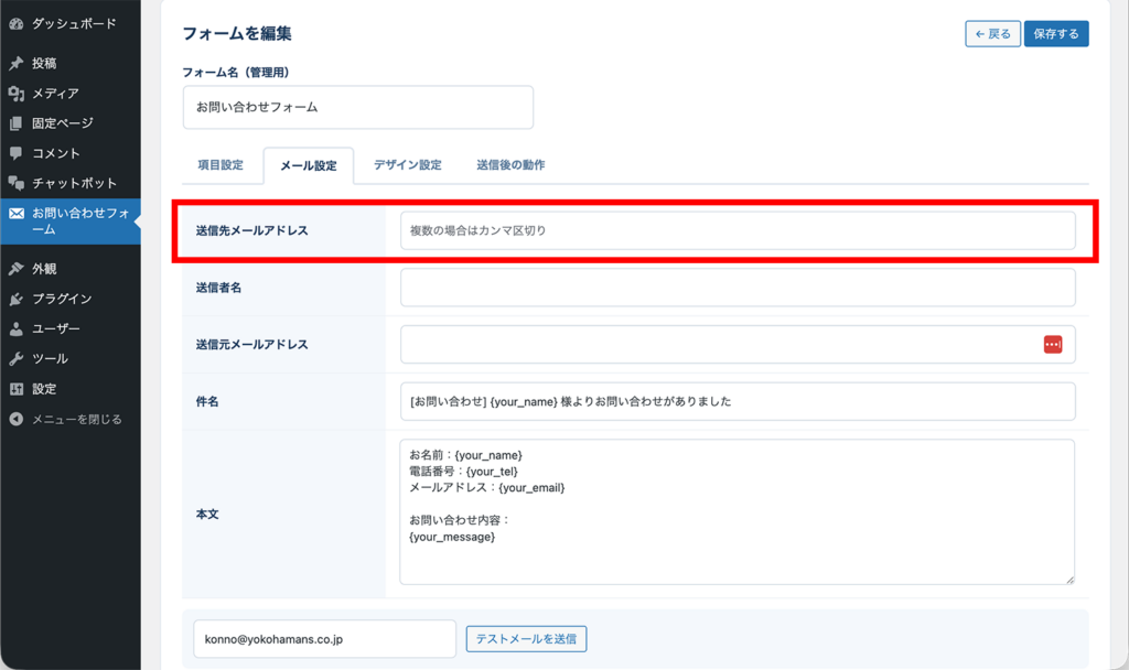 メール設定タブで送信先入力