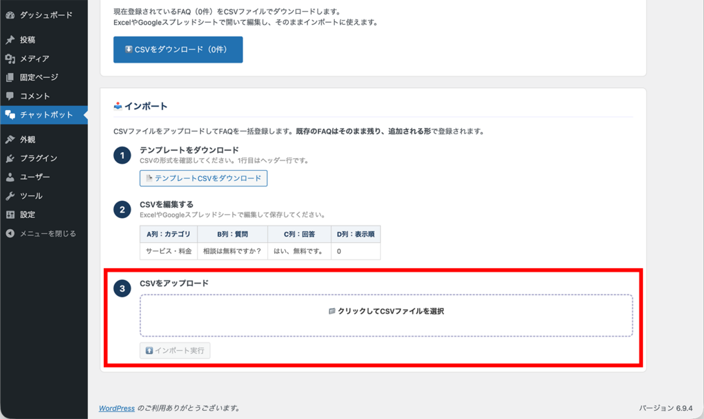 インポート/エクスポートタブでCSVをアップロードしている状態