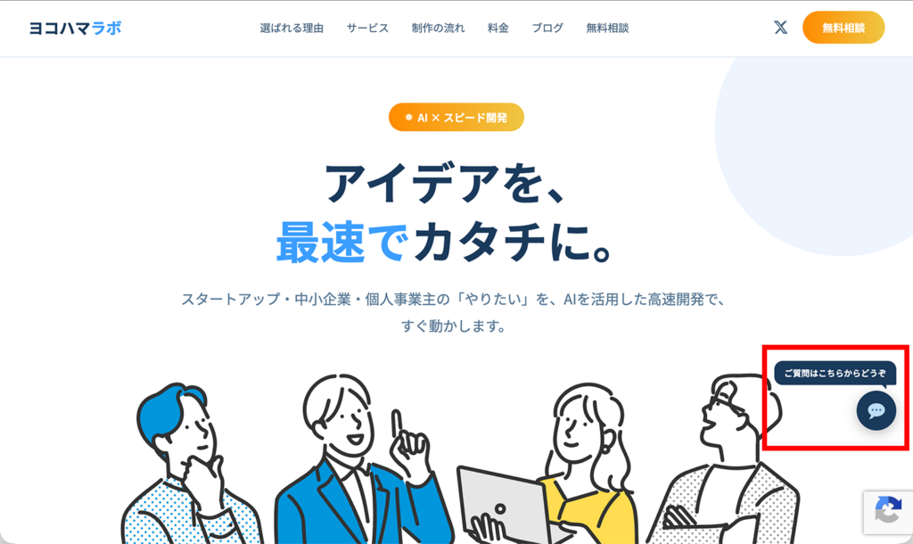 サイト右下にチャットボタンが表示された状態